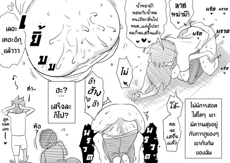 หม่าม๊าเหนื่อยหน่อยนะ ปิดเทอมฤดูร้อนแล้ว เย้! [Haitoku Sensei] Ano! Okaa-san no Shousai ~Musuko no Natsuyasumi Hen~ หน้า 21