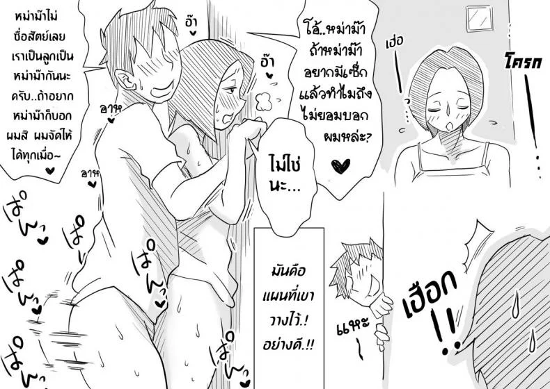 หม่าม๊าเหนื่อยหน่อยนะ ปิดเทอมฤดูร้อนแล้ว เย้! [Haitoku Sensei] Ano! Okaa-san no Shousai ~Musuko no Natsuyasumi Hen~ หน้า 24