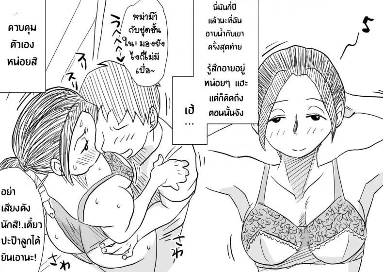 หม่าม๊าเหนื่อยหน่อยนะ ปิดเทอมฤดูร้อนแล้ว เย้! [Haitoku Sensei] Ano! Okaa-san no Shousai ~Musuko no Natsuyasumi Hen~ หน้า 36