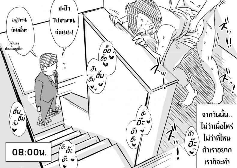 หม่าม๊าเหนื่อยหน่อยนะ ปิดเทอมฤดูร้อนแล้ว เย้! [Haitoku Sensei] Ano! Okaa-san no Shousai ~Musuko no Natsuyasumi Hen~ หน้า 38