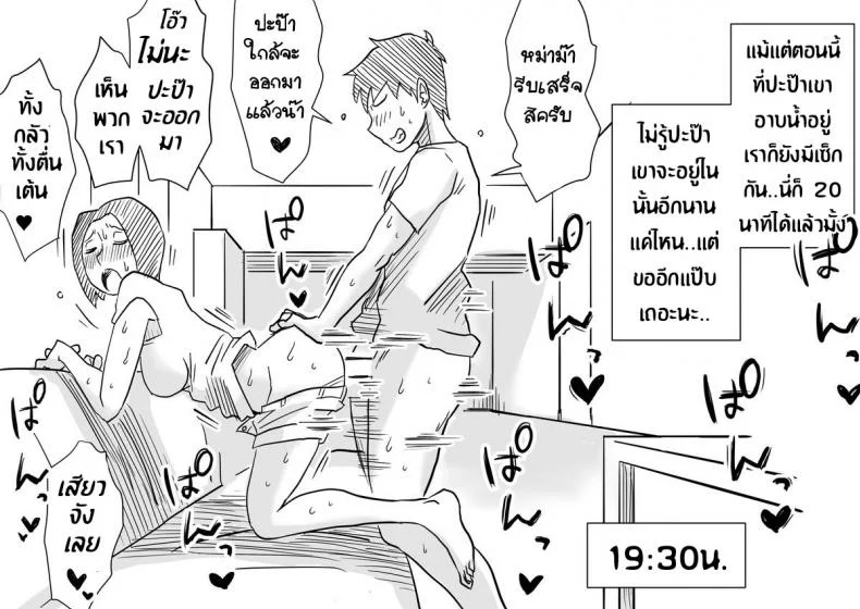 หม่าม๊าเหนื่อยหน่อยนะ ปิดเทอมฤดูร้อนแล้ว เย้! [Haitoku Sensei] Ano! Okaa-san no Shousai ~Musuko no Natsuyasumi Hen~ หน้า 48