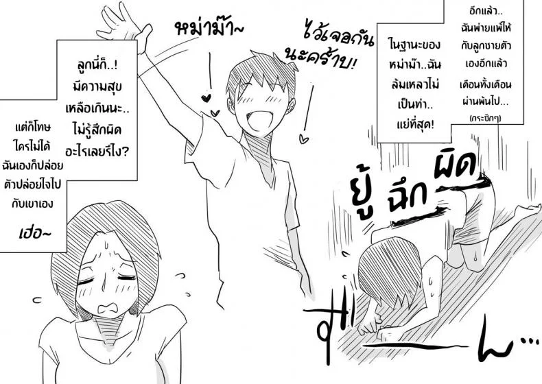 หม่าม๊าเหนื่อยหน่อยนะ ปิดเทอมฤดูร้อนแล้ว เย้! [Haitoku Sensei] Ano! Okaa-san no Shousai ~Musuko no Natsuyasumi Hen~ หน้า 56