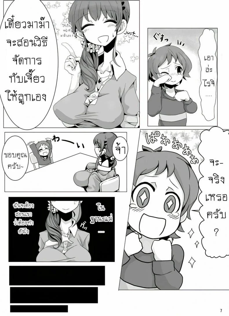 FC ไอดอล [Motsu Aki] Ringo Mama no Ero Hon (Aikatsu!) หน้า 8