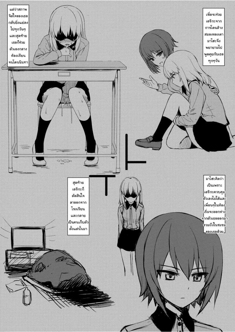 เรื่องร้ายๆจะผ่านมาผ่านไป (Derauea) Itsumi Erika (33) ~Shota no Seishi to Onee-san no Ranshi~ (Girls und Panzer) หน้า 17