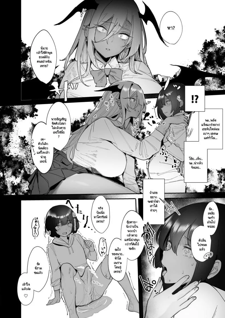 คาถาอัญเชิญปิศาจ [L.G.C. (Ribyuhki)] Succubus o Shoukan shitara, Gyaru Deshita หน้า 5