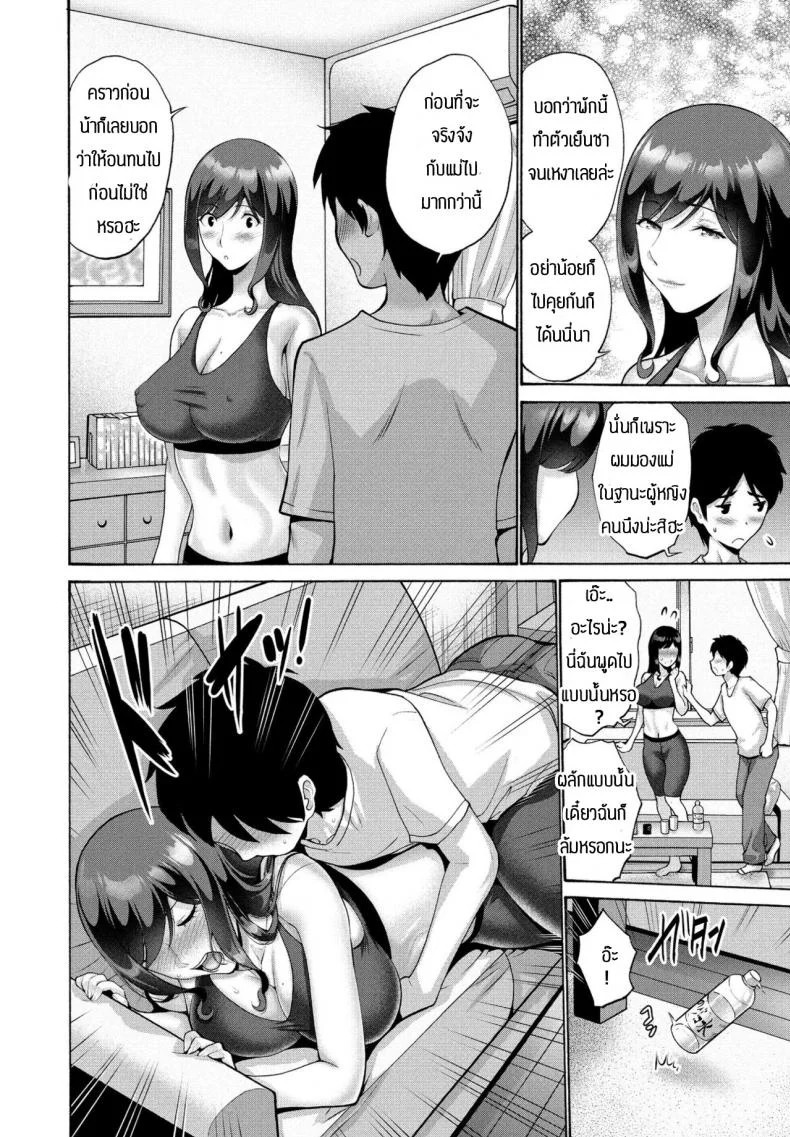 งงล่ะสิว่าได้แม่หรือน้า [Nishikawa Kou] Oba to haha หน้า 4