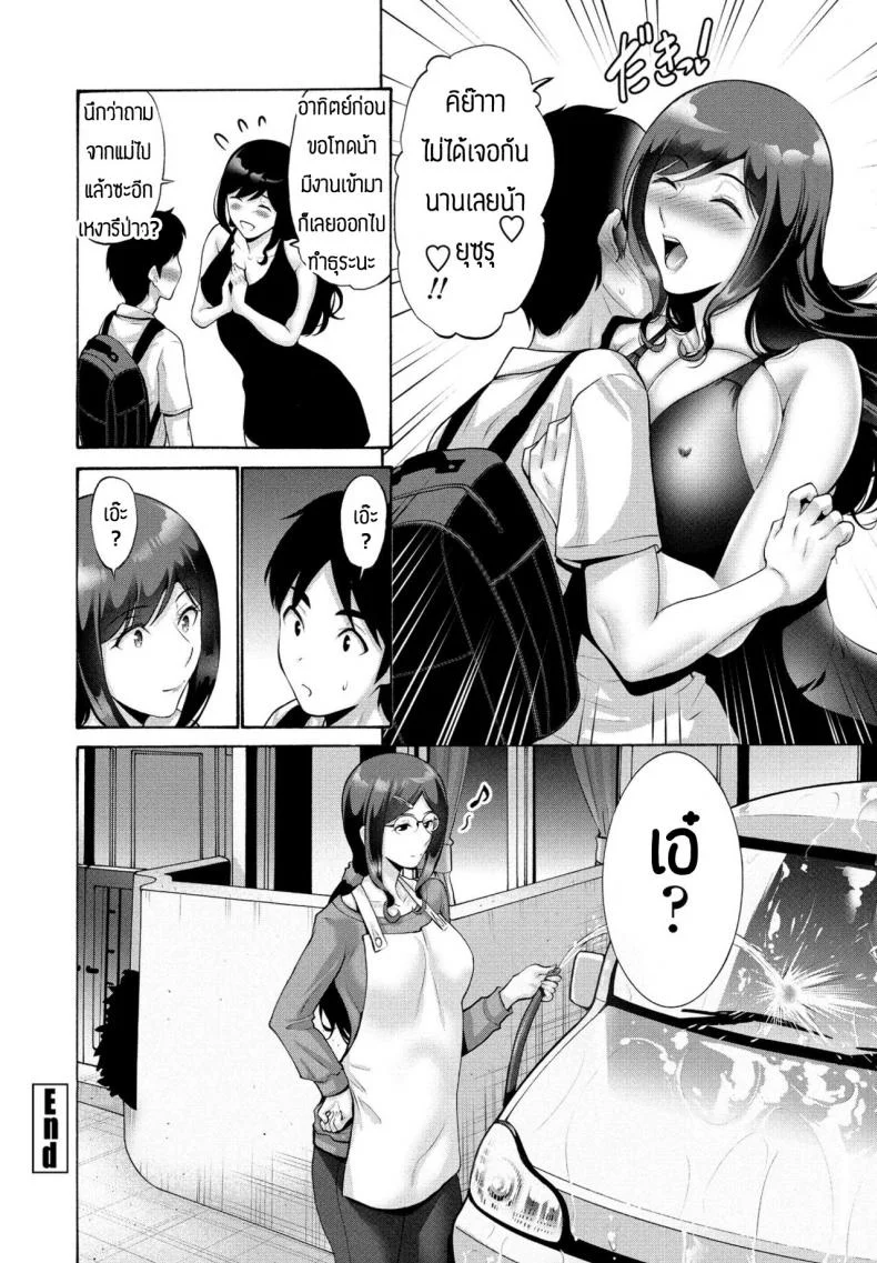 งงล่ะสิว่าได้แม่หรือน้า [Nishikawa Kou] Oba to haha หน้า 20
