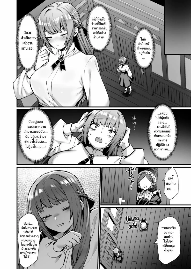 ภารกิจเปลี่ยนร่างหลบหนี[Doujin Echigoya (Echigoya Takeru)] Goei Kishi no Irekawari Nyotaika Mission! หน้า 7