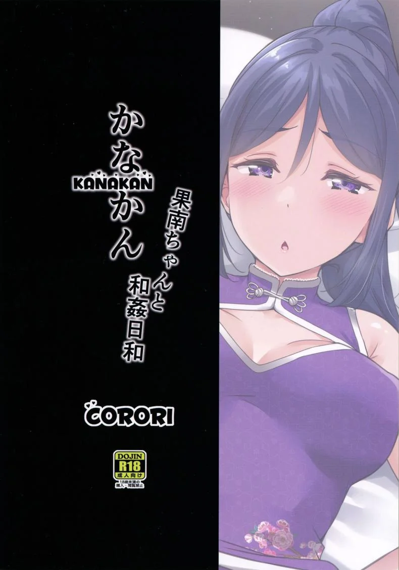 ยันเช้าหลังเลิกงาน (C99) [corori (Yopparai Oni )] KANAKAN Kanan-chan to wakan biyori (Love Live! Sunshine!!) หน้า 35