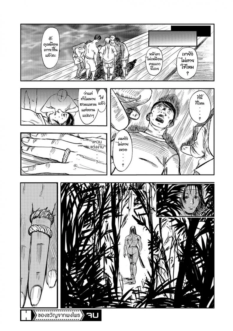 ของขวัญจากพงไพร [Yamada Tahichi] Mitsurin no Mibojin (Web Comic Toutetsu Vol.31) หน้า 16