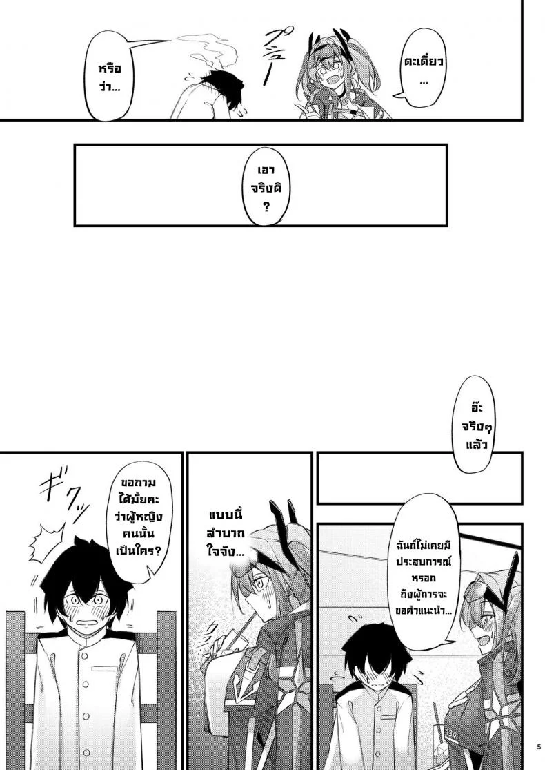 ให้คำปรึกษา [Gakuen Ketsumeichou (Oriue Wato)] Atsuatsu Oyanami Soudanshitsu -Soudan Hen-  Piping-Hot Counselling Room _The Commander's Coaching Arc_ (Azur Lane) หน้า 4