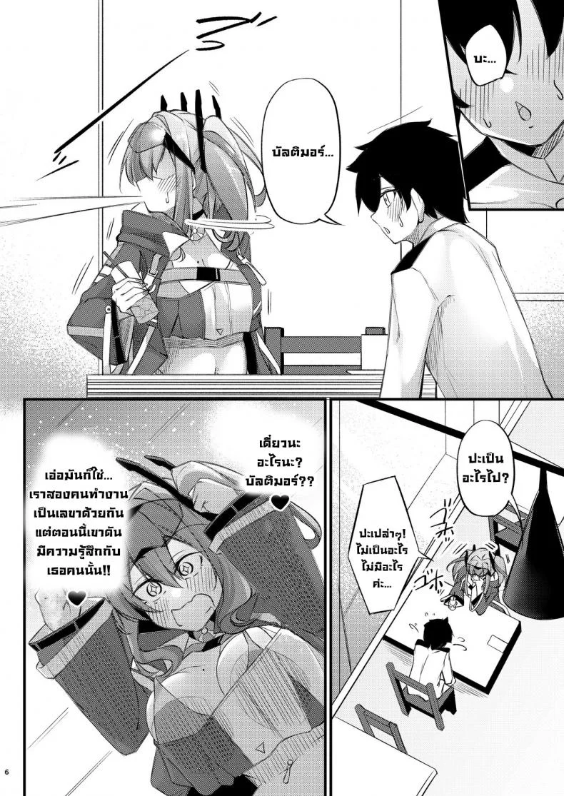 ให้คำปรึกษา [Gakuen Ketsumeichou (Oriue Wato)] Atsuatsu Oyanami Soudanshitsu -Soudan Hen-  Piping-Hot Counselling Room _The Commander's Coaching Arc_ (Azur Lane) หน้า 5