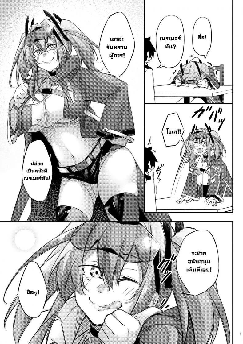 ให้คำปรึกษา [Gakuen Ketsumeichou (Oriue Wato)] Atsuatsu Oyanami Soudanshitsu -Soudan Hen-  Piping-Hot Counselling Room _The Commander's Coaching Arc_ (Azur Lane) หน้า 6