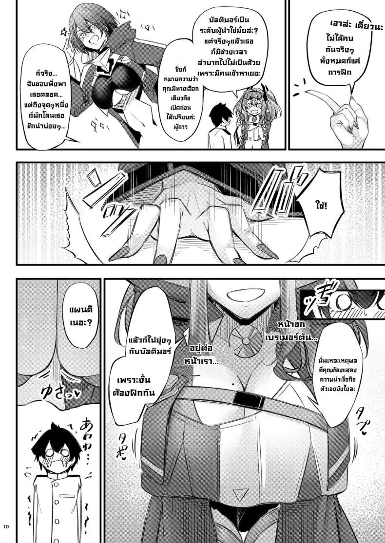 ให้คำปรึกษา [Gakuen Ketsumeichou (Oriue Wato)] Atsuatsu Oyanami Soudanshitsu -Soudan Hen-  Piping-Hot Counselling Room _The Commander's Coaching Arc_ (Azur Lane) หน้า 9