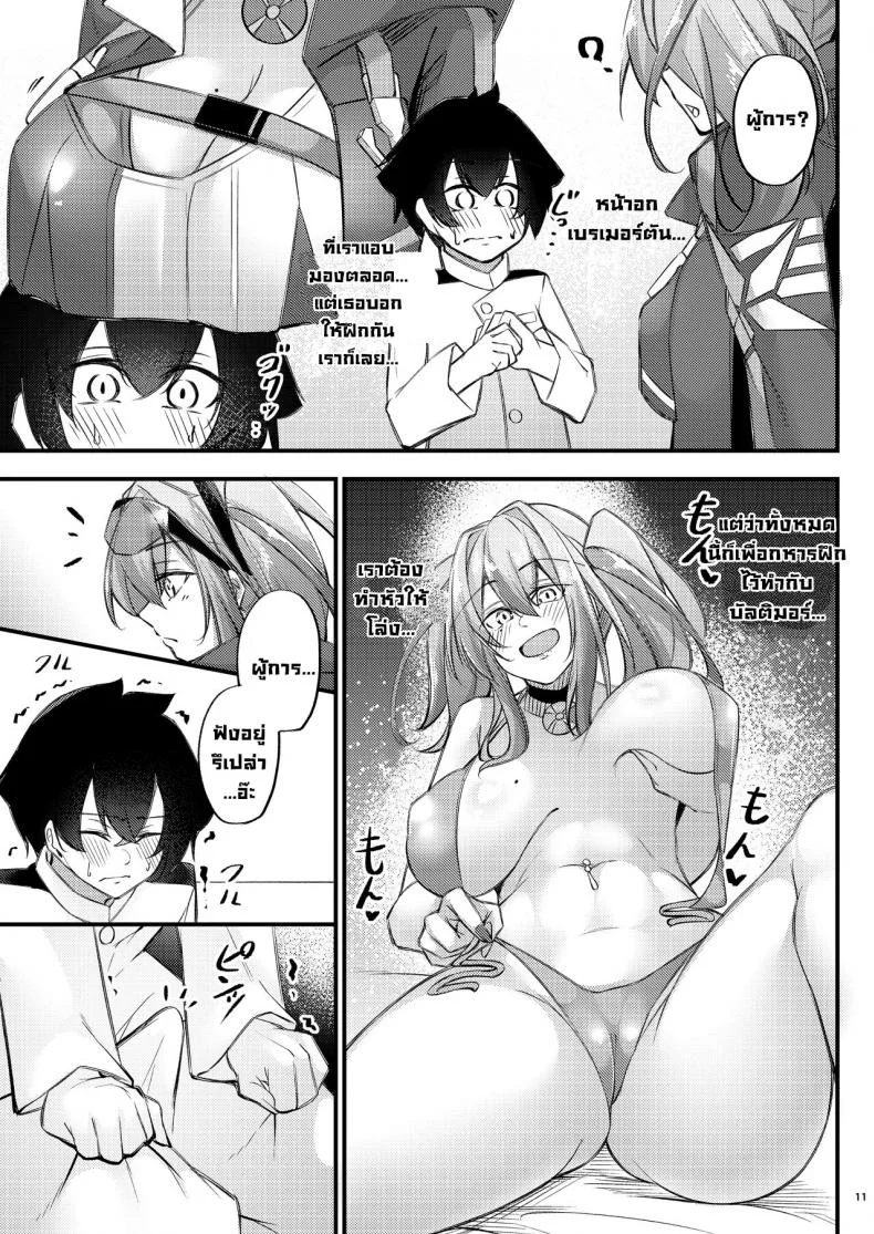 ให้คำปรึกษา [Gakuen Ketsumeichou (Oriue Wato)] Atsuatsu Oyanami Soudanshitsu -Soudan Hen-  Piping-Hot Counselling Room _The Commander's Coaching Arc_ (Azur Lane) หน้า 10