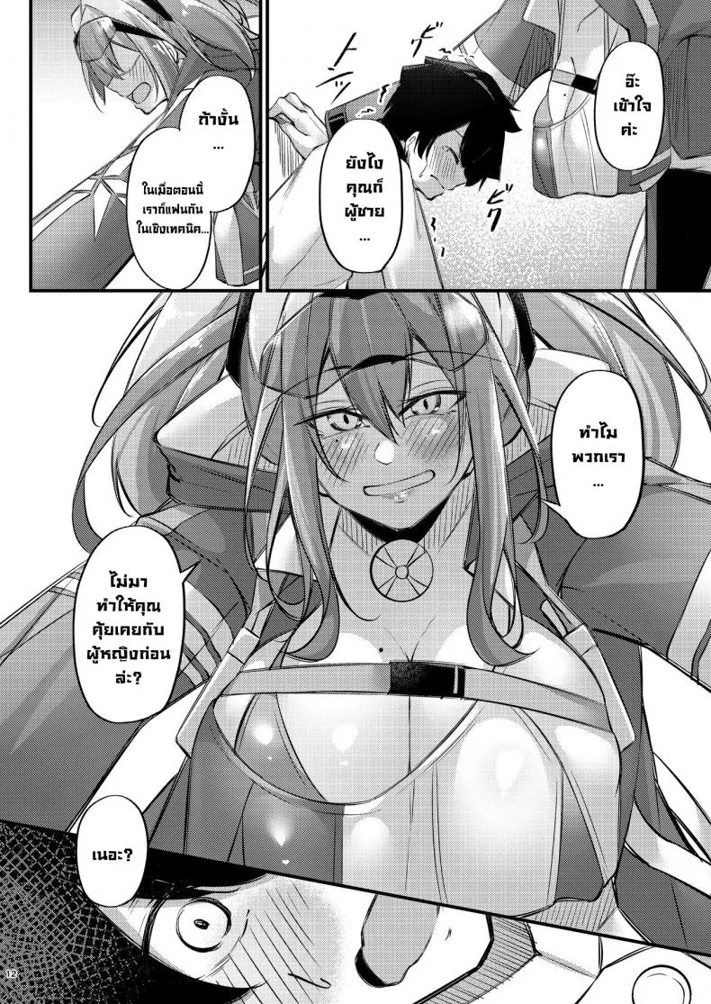 ให้คำปรึกษา [Gakuen Ketsumeichou (Oriue Wato)] Atsuatsu Oyanami Soudanshitsu -Soudan Hen-  Piping-Hot Counselling Room _The Commander's Coaching Arc_ (Azur Lane) หน้า 11