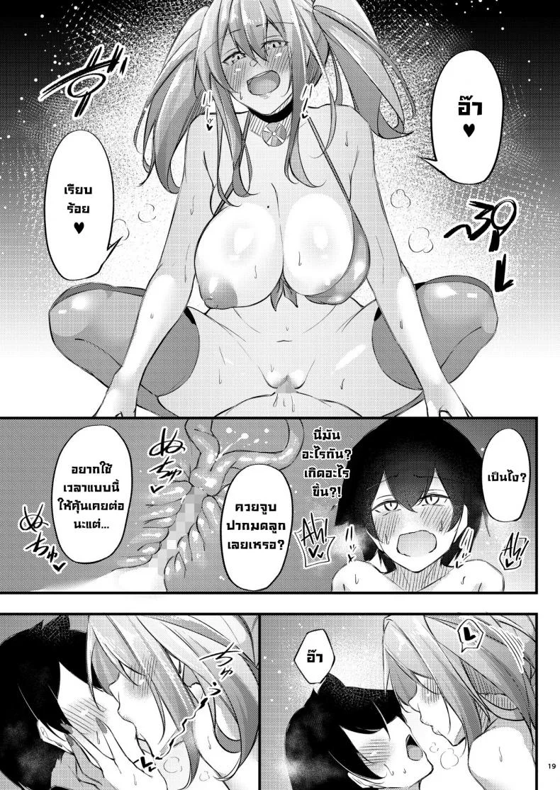 ให้คำปรึกษา [Gakuen Ketsumeichou (Oriue Wato)] Atsuatsu Oyanami Soudanshitsu -Soudan Hen-  Piping-Hot Counselling Room _The Commander's Coaching Arc_ (Azur Lane) หน้า 18