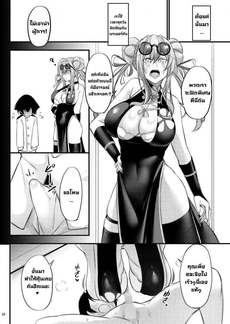 ให้คำปรึกษา [Gakuen Ketsumeichou (Oriue Wato)] Atsuatsu Oyanami Soudanshitsu -Soudan Hen-  Piping-Hot Counselling Room _The Commander's Coaching Arc_ (Azur Lane) หน้า 21