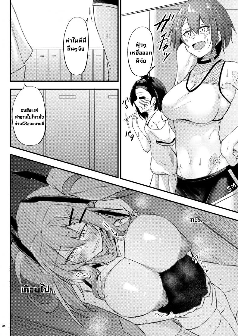 ให้คำปรึกษา [Gakuen Ketsumeichou (Oriue Wato)] Atsuatsu Oyanami Soudanshitsu -Soudan Hen-  Piping-Hot Counselling Room _The Commander's Coaching Arc_ (Azur Lane) หน้า 33