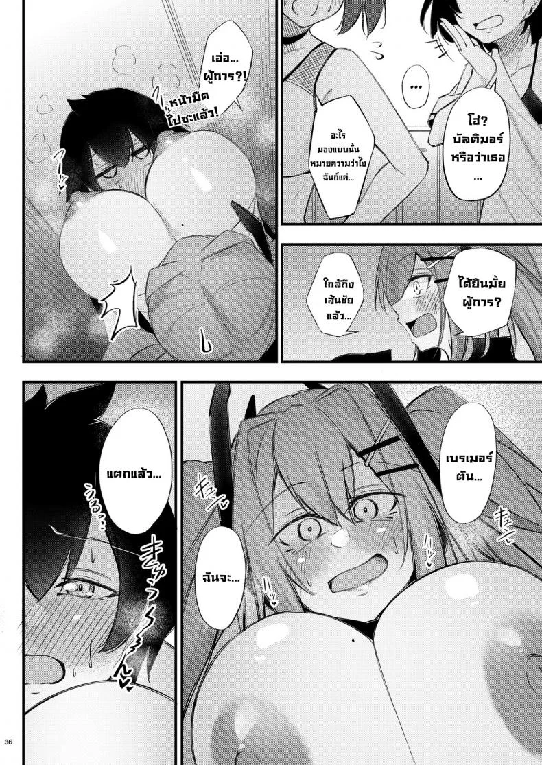ให้คำปรึกษา [Gakuen Ketsumeichou (Oriue Wato)] Atsuatsu Oyanami Soudanshitsu -Soudan Hen-  Piping-Hot Counselling Room _The Commander's Coaching Arc_ (Azur Lane) หน้า 35