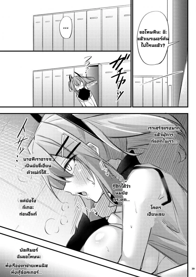 ให้คำปรึกษา [Gakuen Ketsumeichou (Oriue Wato)] Atsuatsu Oyanami Soudanshitsu -Soudan Hen-  Piping-Hot Counselling Room _The Commander's Coaching Arc_ (Azur Lane) หน้า 38