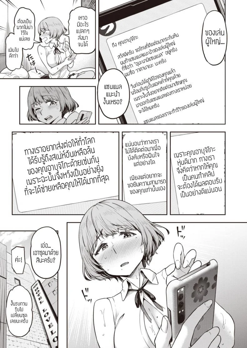 ถ่ายรีวิวสยิว [Dam] Watashi waw tada sukato o mijikaku shita dake หน้า 11