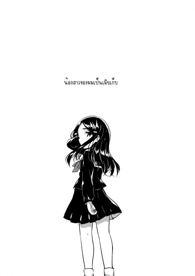 น้องสาวผมเป็นเมียเก็บ (C92) [squeezecandyheaven (Ichihaya)] Imouto wa Mistress (Jou) | My Little Sister Is My Mistressน้องสาวผมเป็นเมียเก็บ 1 หน้า 4
