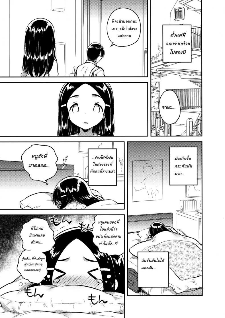 น้องสาวผมเป็นเมียเก็บ (C92) [squeezecandyheaven (Ichihaya)] Imouto wa Mistress (Jou) | My Little Sister Is My Mistressน้องสาวผมเป็นเมียเก็บ 1 หน้า 5