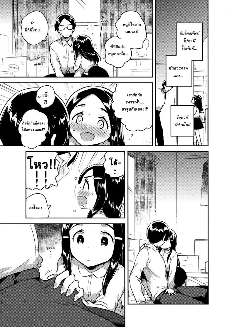 น้องสาวผมเป็นเมียเก็บ (C92) [squeezecandyheaven (Ichihaya)] Imouto wa Mistress (Jou) | My Little Sister Is My Mistressน้องสาวผมเป็นเมียเก็บ 1 หน้า 7