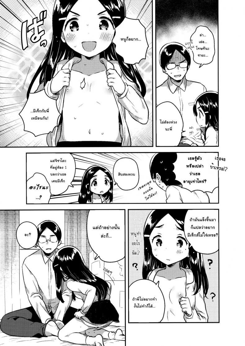 น้องสาวผมเป็นเมียเก็บ (C92) [squeezecandyheaven (Ichihaya)] Imouto wa Mistress (Jou) | My Little Sister Is My Mistressน้องสาวผมเป็นเมียเก็บ 1 หน้า 8