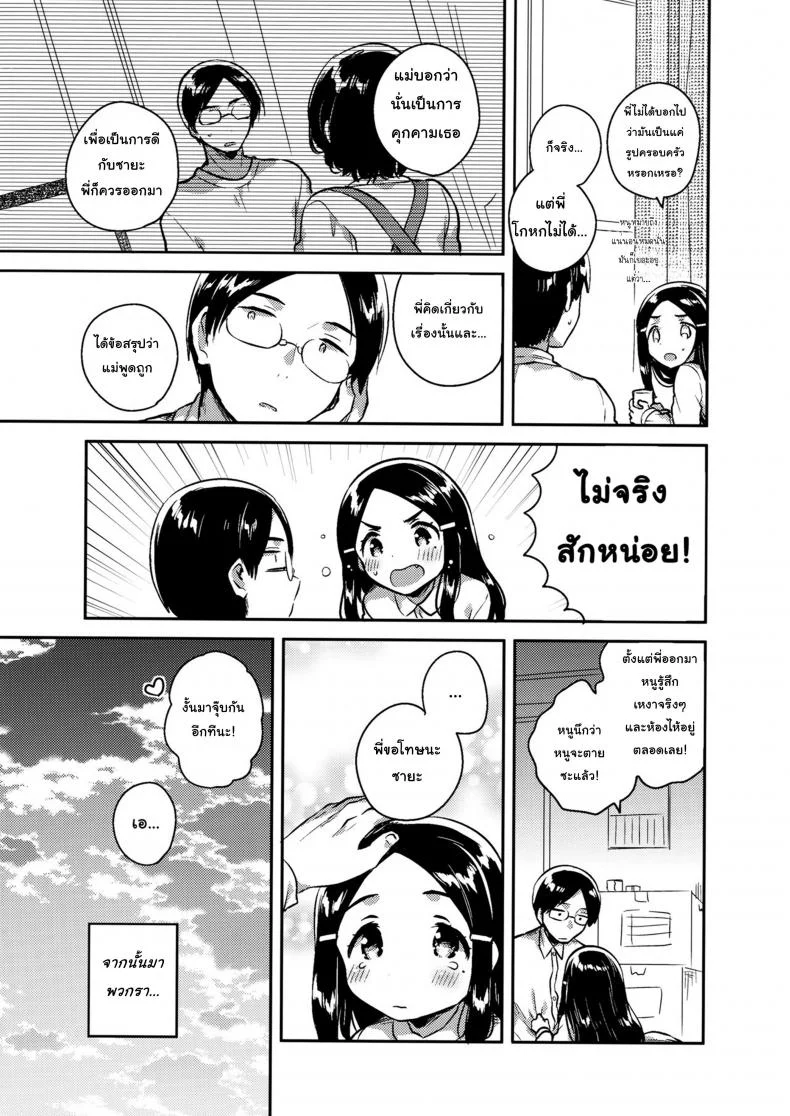 น้องสาวผมเป็นเมียเก็บ (C92) [squeezecandyheaven (Ichihaya)] Imouto wa Mistress (Jou) | My Little Sister Is My Mistressน้องสาวผมเป็นเมียเก็บ 1 หน้า 13