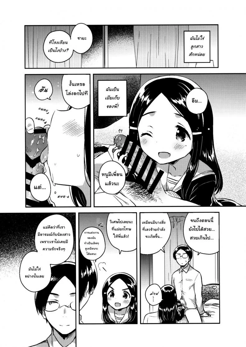 น้องสาวผมเป็นเมียเก็บ (C92) [squeezecandyheaven (Ichihaya)] Imouto wa Mistress (Jou) | My Little Sister Is My Mistressน้องสาวผมเป็นเมียเก็บ 1 หน้า 16