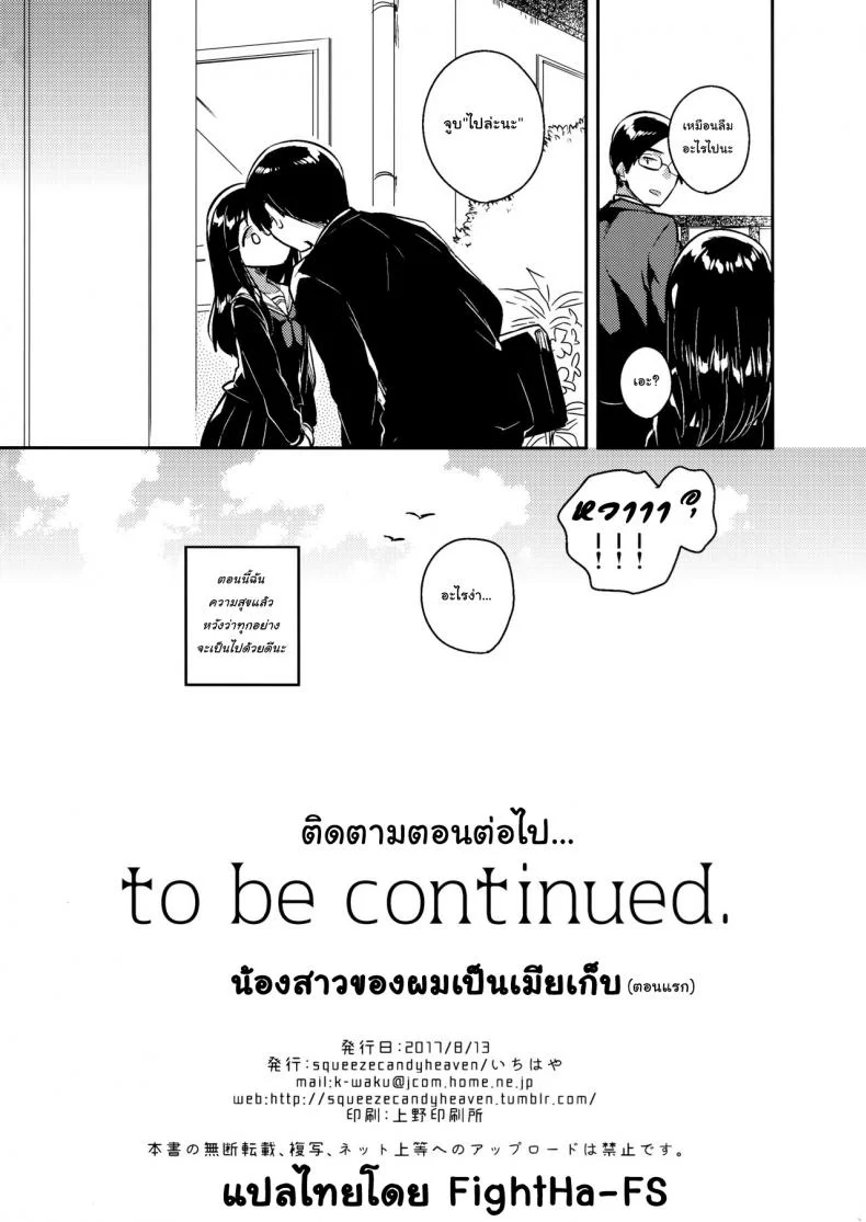 น้องสาวผมเป็นเมียเก็บ (C92) [squeezecandyheaven (Ichihaya)] Imouto wa Mistress (Jou) | My Little Sister Is My Mistressน้องสาวผมเป็นเมียเก็บ 1 หน้า 25
