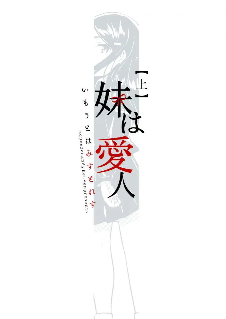 น้องสาวผมเป็นเมียเก็บ (C92) [squeezecandyheaven (Ichihaya)] Imouto wa Mistress (Jou) | My Little Sister Is My Mistressน้องสาวผมเป็นเมียเก็บ 1 หน้า 26