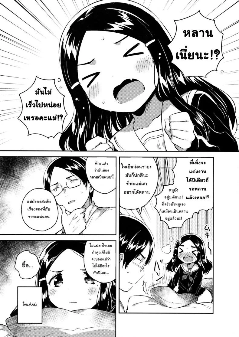 น้องสาวผมเป็นเมียเก็บ (C92) [squeezecandyheaven (Ichihaya)] Imouto wa Mistress (Jou) | My Little Sister Is My Mistressน้องสาวผมเป็นเมียเก็บ 2 หน้า 4