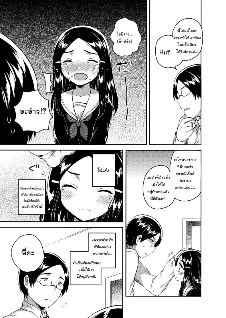 น้องสาวผมเป็นเมียเก็บ (C92) [squeezecandyheaven (Ichihaya)] Imouto wa Mistress (Jou) | My Little Sister Is My Mistressน้องสาวผมเป็นเมียเก็บ 2 หน้า 6