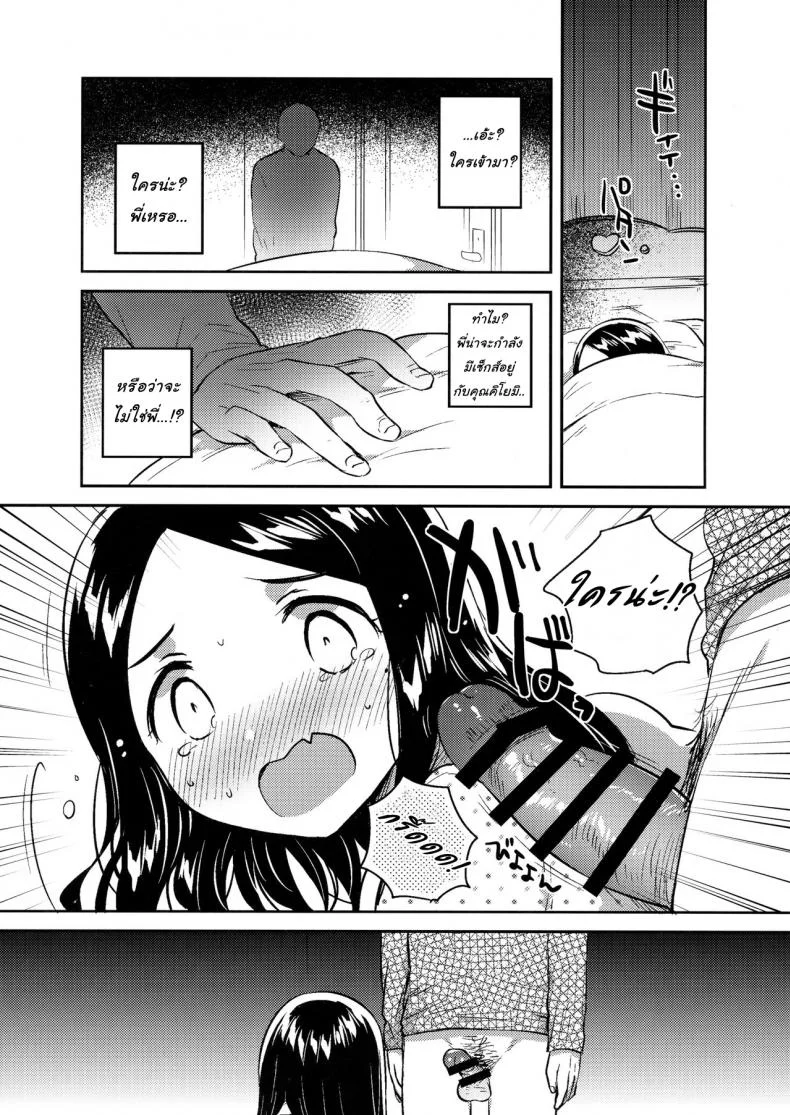 น้องสาวผมเป็นเมียเก็บ (C92) [squeezecandyheaven (Ichihaya)] Imouto wa Mistress (Jou) | My Little Sister Is My Mistressน้องสาวผมเป็นเมียเก็บ 2 หน้า 10