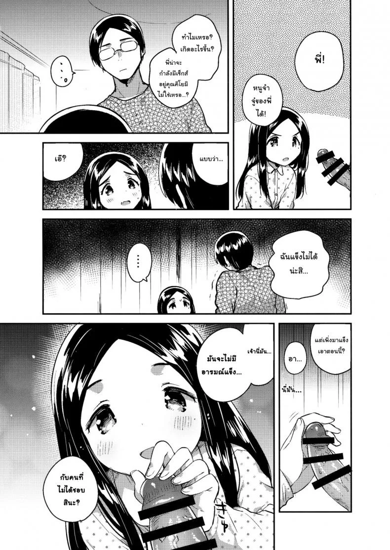 น้องสาวผมเป็นเมียเก็บ (C92) [squeezecandyheaven (Ichihaya)] Imouto wa Mistress (Jou) | My Little Sister Is My Mistressน้องสาวผมเป็นเมียเก็บ 2 หน้า 11