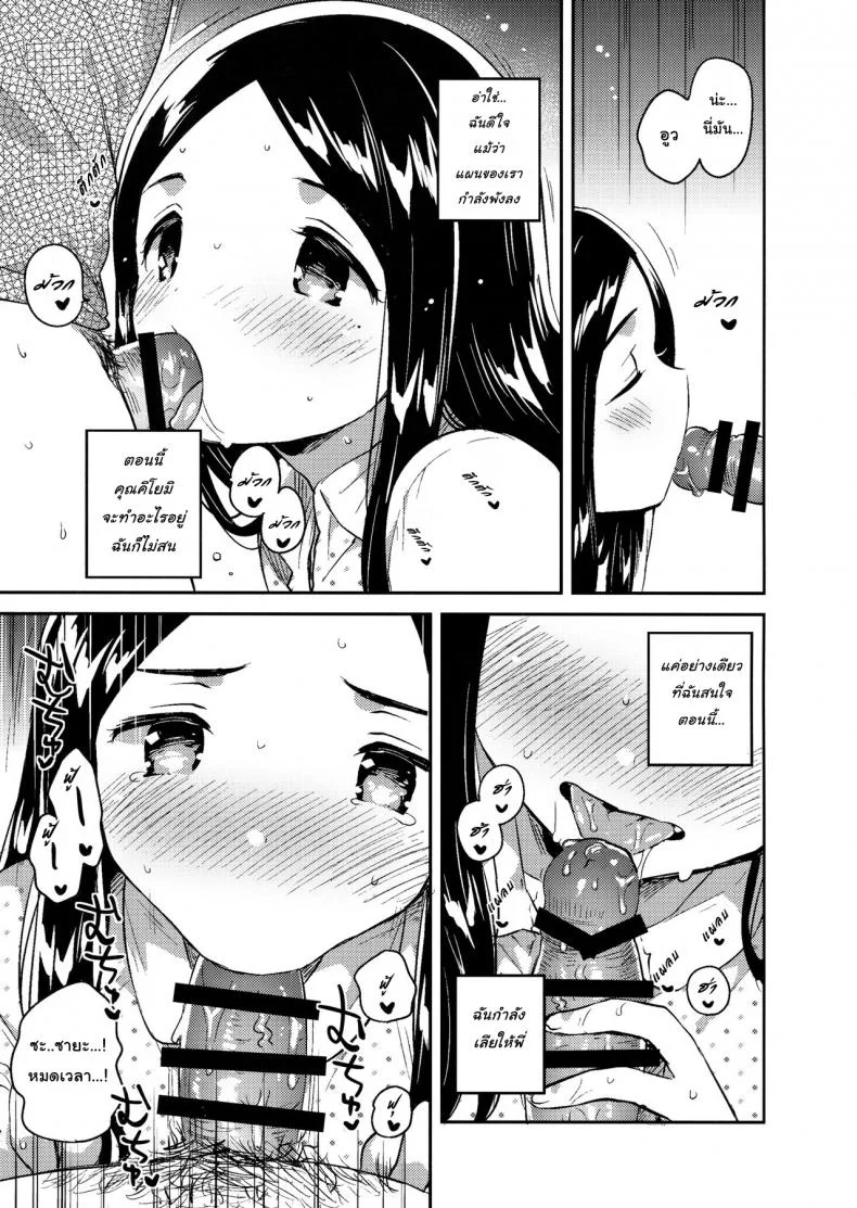น้องสาวผมเป็นเมียเก็บ (C92) [squeezecandyheaven (Ichihaya)] Imouto wa Mistress (Jou) | My Little Sister Is My Mistressน้องสาวผมเป็นเมียเก็บ 2 หน้า 12