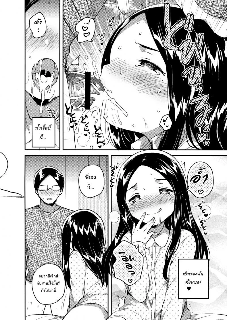 น้องสาวผมเป็นเมียเก็บ (C92) [squeezecandyheaven (Ichihaya)] Imouto wa Mistress (Jou) | My Little Sister Is My Mistressน้องสาวผมเป็นเมียเก็บ 2 หน้า 13