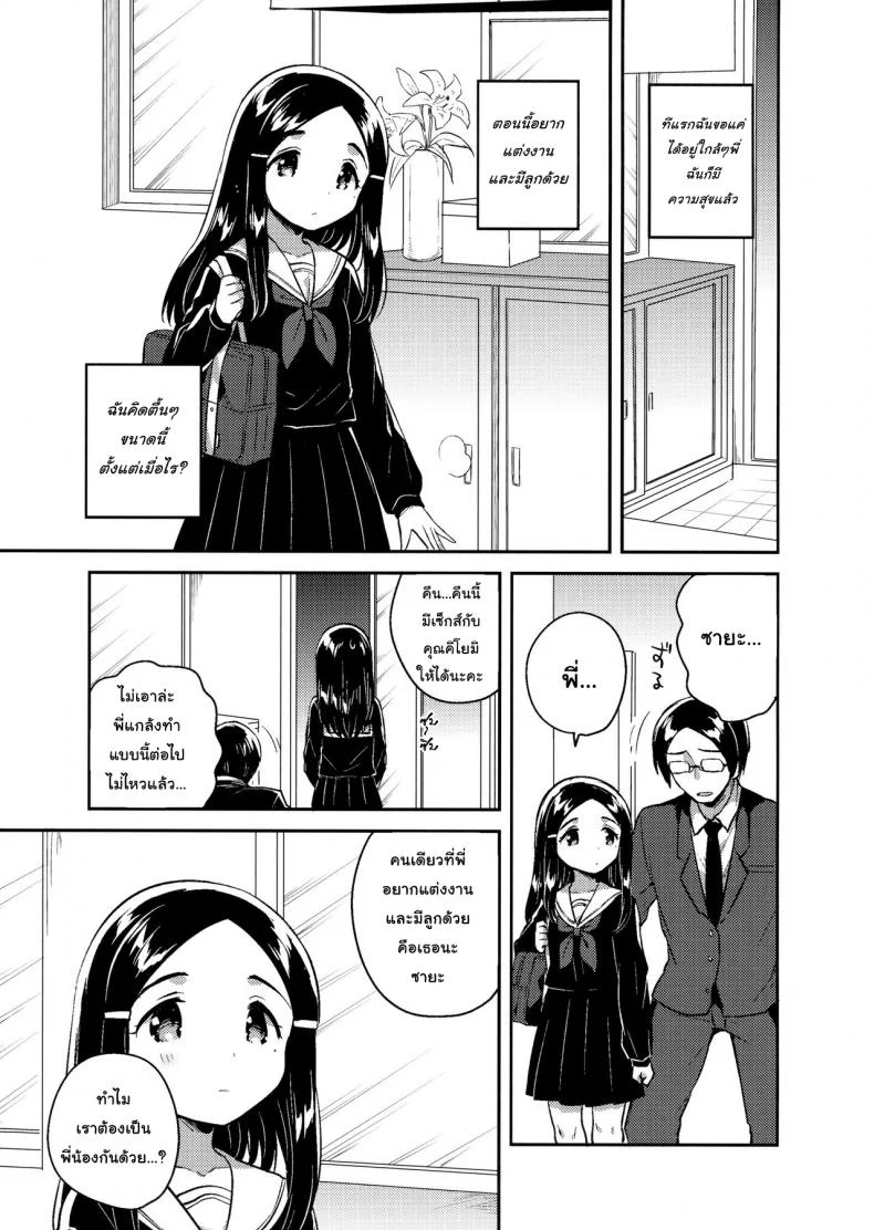 น้องสาวผมเป็นเมียเก็บ (C92) [squeezecandyheaven (Ichihaya)] Imouto wa Mistress (Jou) | My Little Sister Is My Mistressน้องสาวผมเป็นเมียเก็บ 2 หน้า 22