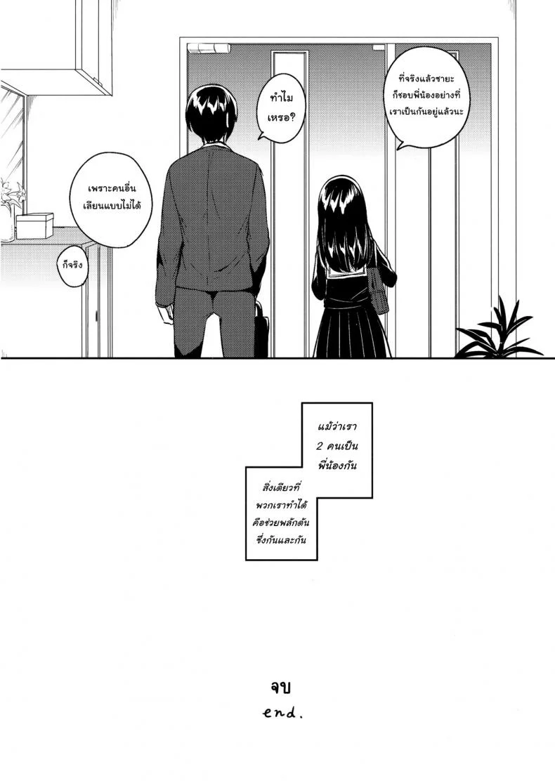 น้องสาวผมเป็นเมียเก็บ (C92) [squeezecandyheaven (Ichihaya)] Imouto wa Mistress (Jou) | My Little Sister Is My Mistressน้องสาวผมเป็นเมียเก็บ 2 หน้า 23