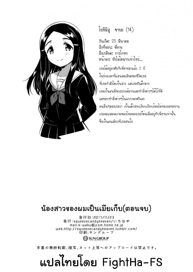 น้องสาวผมเป็นเมียเก็บ (C92) [squeezecandyheaven (Ichihaya)] Imouto wa Mistress (Jou) | My Little Sister Is My Mistressน้องสาวผมเป็นเมียเก็บ 2 หน้า 25