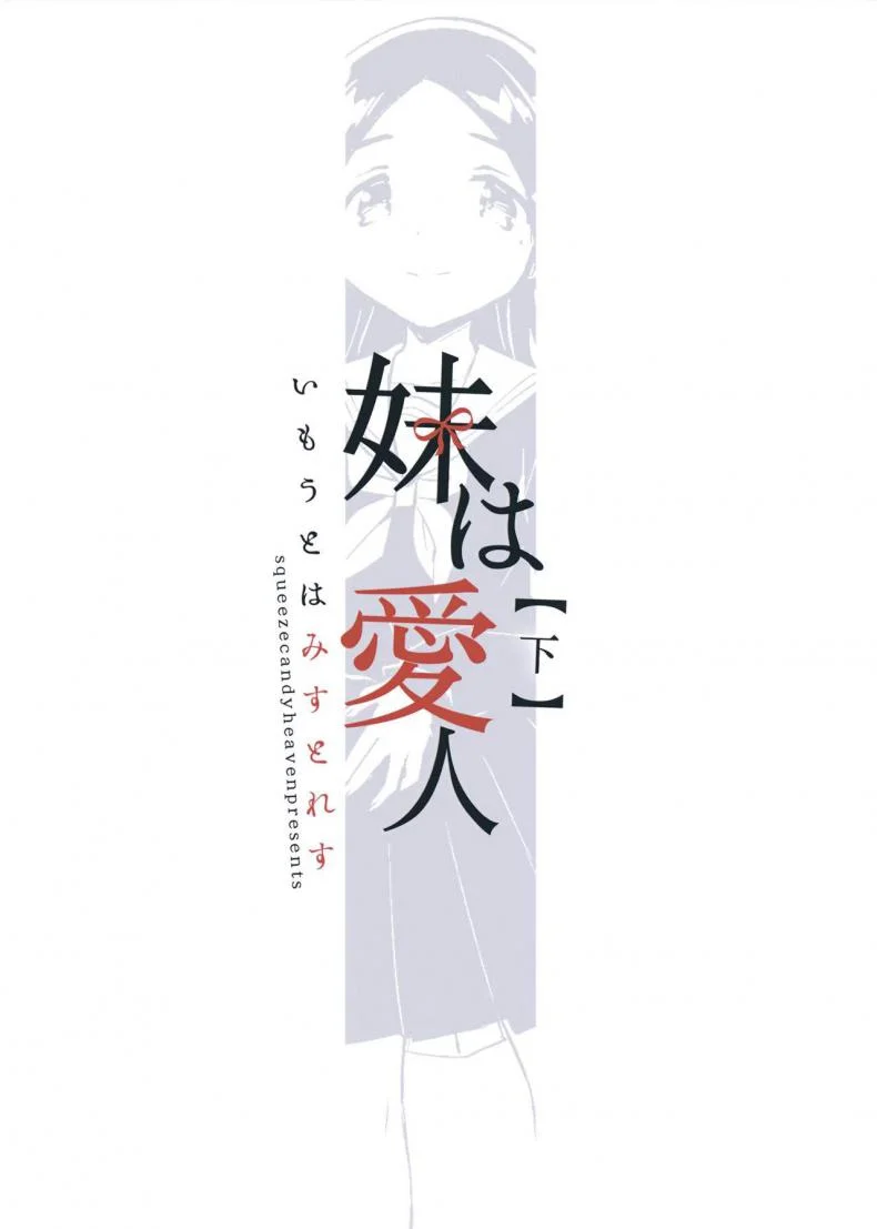 น้องสาวผมเป็นเมียเก็บ (C92) [squeezecandyheaven (Ichihaya)] Imouto wa Mistress (Jou) | My Little Sister Is My Mistressน้องสาวผมเป็นเมียเก็บ 2 หน้า 26