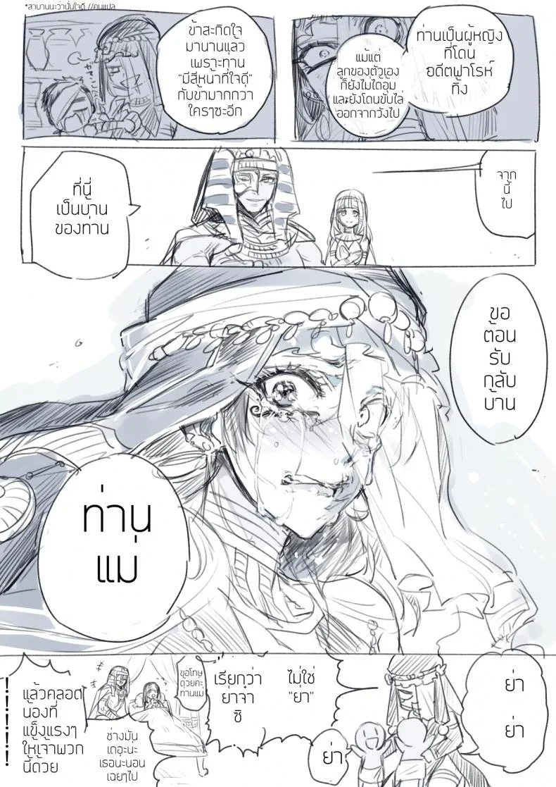 แค่เรื่องเข้าใจผิด [Morishita Makoto] Egypt Majo no Gyakushuutan หน้า 4