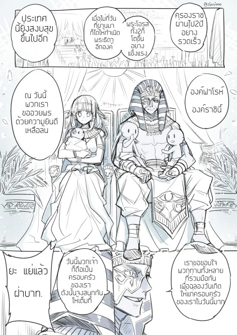 แค่เรื่องเข้าใจผิด [Morishita Makoto] Egypt Majo no Gyakushuutan หน้า 5