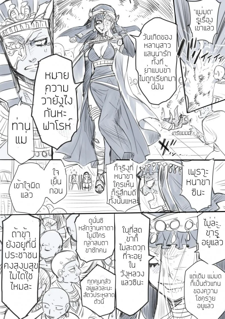 แค่เรื่องเข้าใจผิด [Morishita Makoto] Egypt Majo no Gyakushuutan หน้า 6