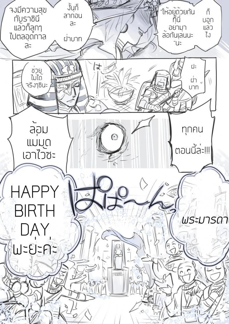 แค่เรื่องเข้าใจผิด [Morishita Makoto] Egypt Majo no Gyakushuutan หน้า 7