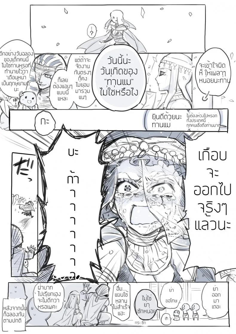 แค่เรื่องเข้าใจผิด [Morishita Makoto] Egypt Majo no Gyakushuutan หน้า 8