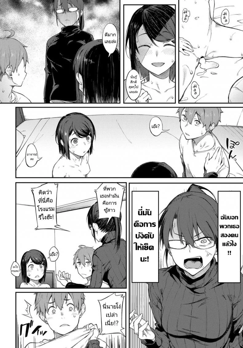 เส้นตายของอาจารย์นักเขียน ! [Spiritus Tarou] Shimekiri Girigiri Threesome  End of the Line Deadline Threesome หน้า 14